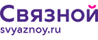 Скидка 20% на отправку груза и любые дополнительные услуги Связной экспресс - Боргустанская