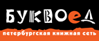 Скидка 10% для новых покупателей в bookvoed.ru! - Боргустанская